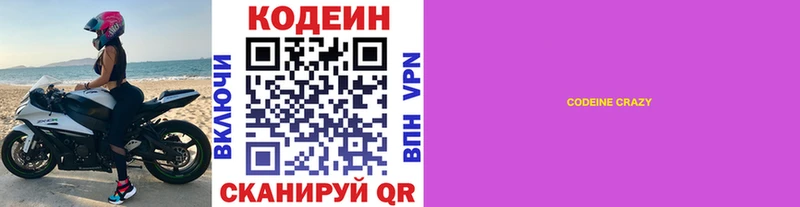 Codein напиток Lean (лин)  Чишмы 